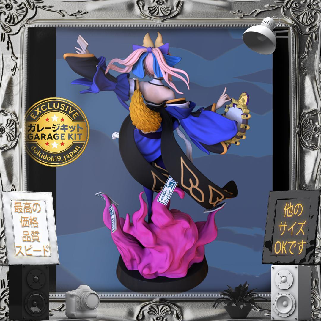 ガレージキット 1/8 FGO 玉藻の前 フィギュア Fate 未塗装未組立