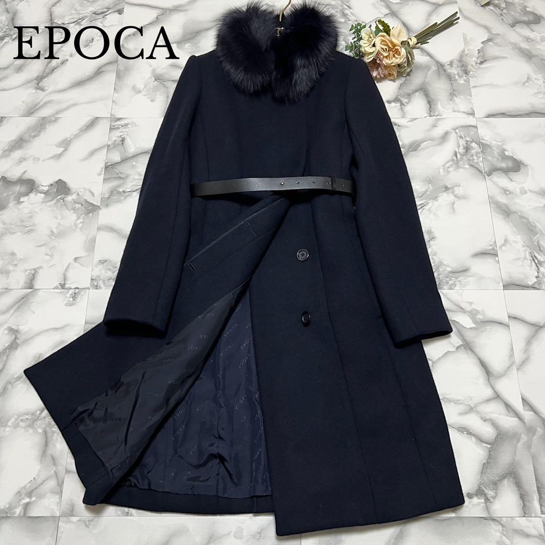 【美品】エポカ　2way ロングコート　フォックスファー　ステンカラー　ネイビー Filomo（フィローモ） [10%offクーポン]カシミヤ 混 ロング コート