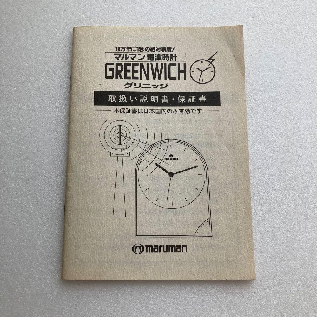 マルマン 電波時計 グリニッジ 取扱説明書 - メルカリ