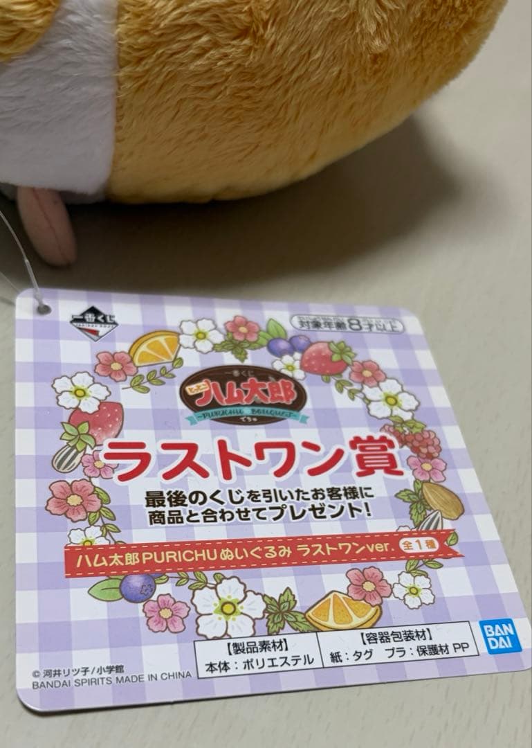 ハム太郎PURICHUぬいぐるみ ラストワン 一番くじ - メルカリ