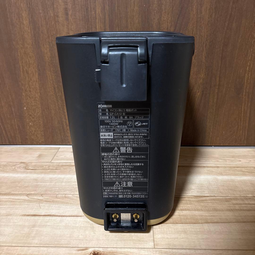 象印　STAN. 電動ポット 1.2L 2023年製