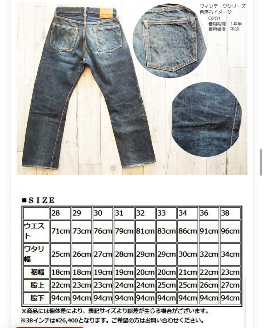 Y*U様 桃太郎ジーンズ/ 15.7oz ヴィンテージレーベル 特濃W33 股下