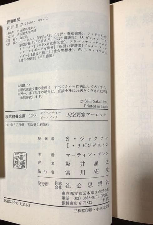 天空要塞アーロック アドベンチャーゲームブック - メルカリ