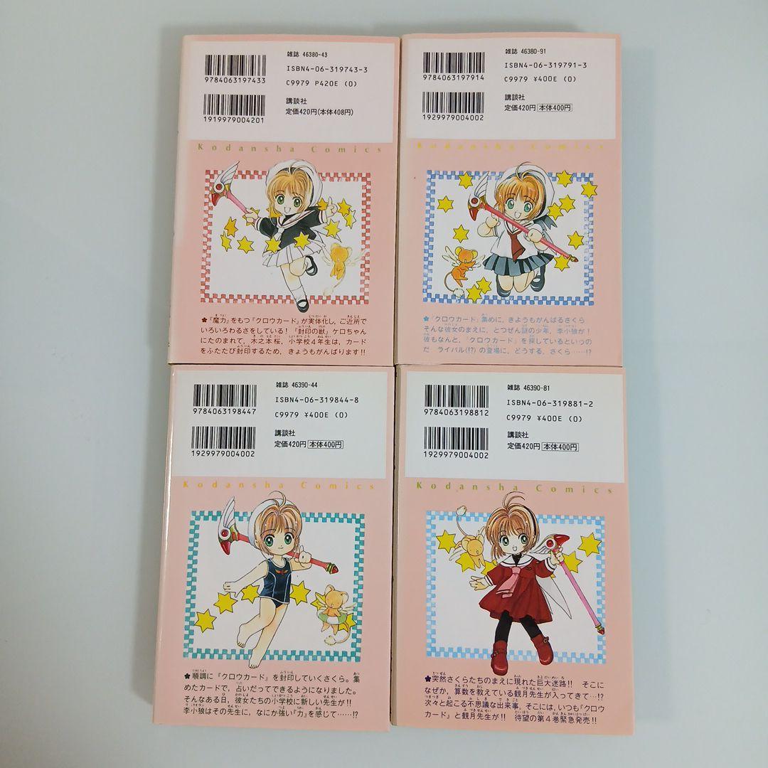 カードキャプターさくら 1-4巻 全巻初版 一部クロウカード付き 希少