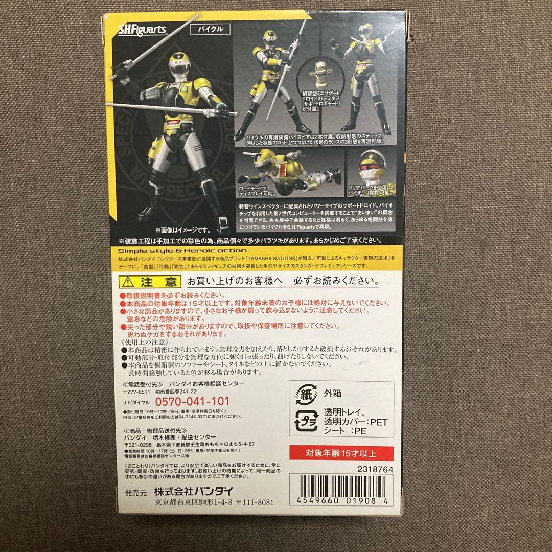 魂ウェブ商店限定 S.H.Figuarts(フィギュアーツ) バイクル