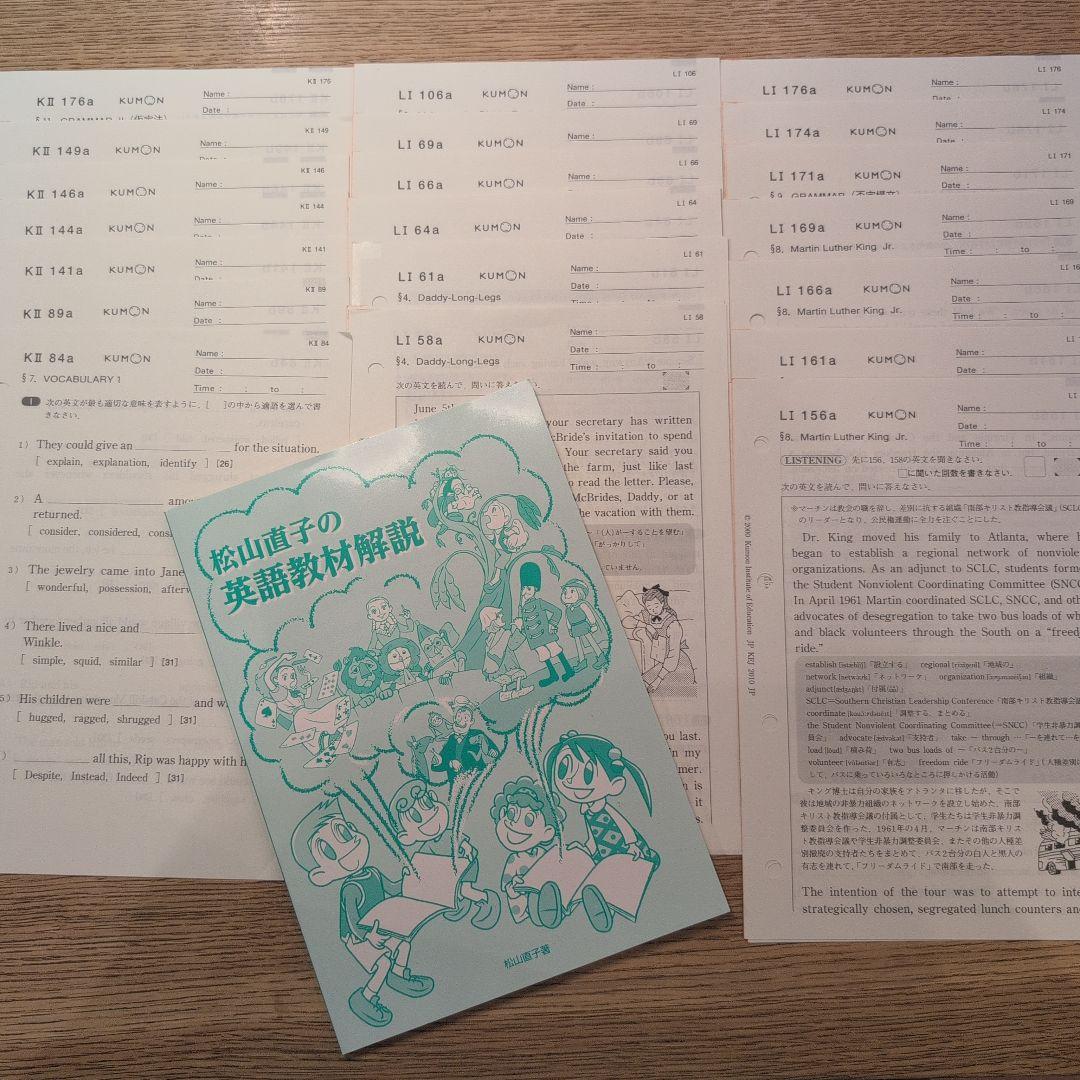 未使用》公文 英語 KⅡ LⅠ 松山直子の英語教材解説 - メルカリ