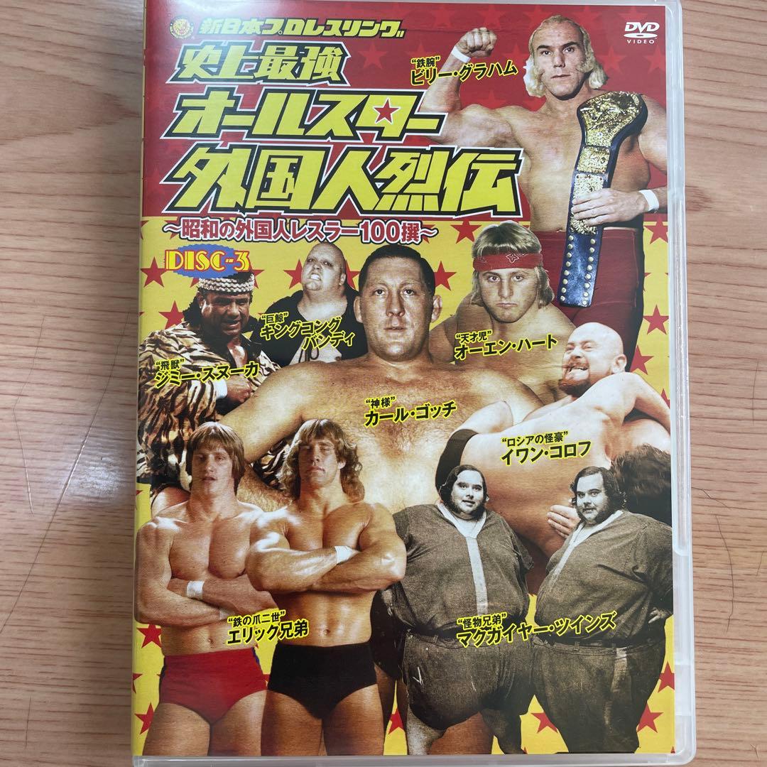 史上最強 オールスター外国人烈伝 DVD-BOX～昭和の外国人レスラー100撰