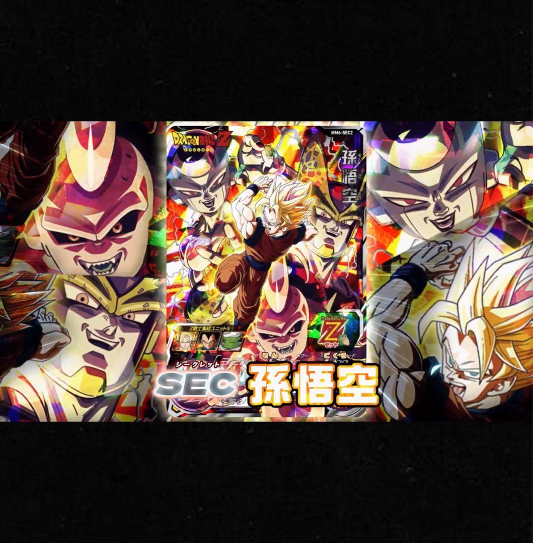◇胸をパチパチ騒がす力◇ 孫悟空【超サイヤ人】SDBH MM6-SEC2 - メルカリ