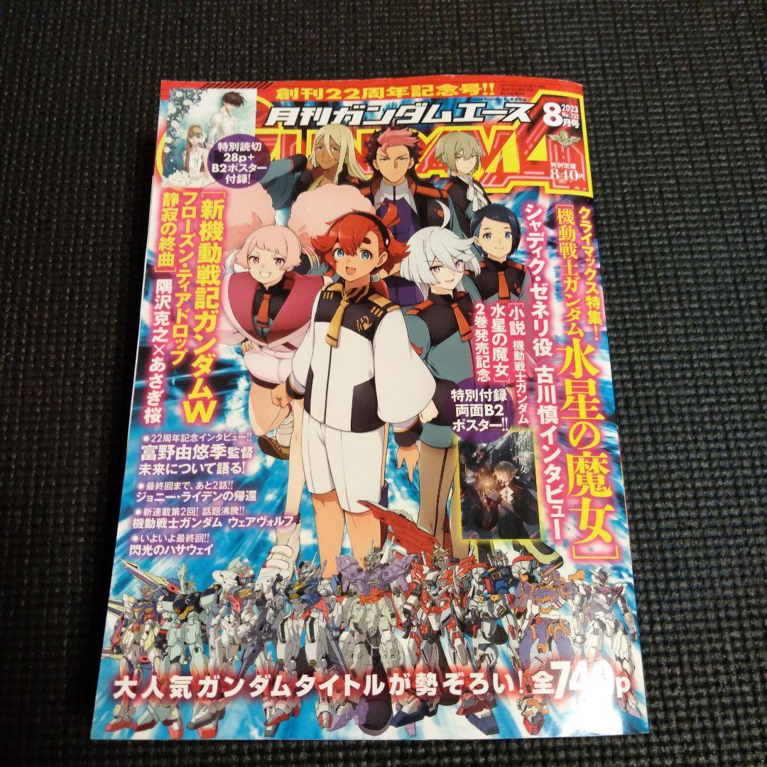 ガンダムエース 2023年 8月号 - メルカリ