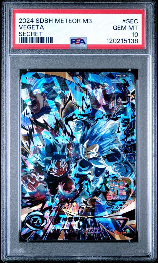 PSA10 ベジータ MM3-SEC スーパードラゴンボールヒーローズ