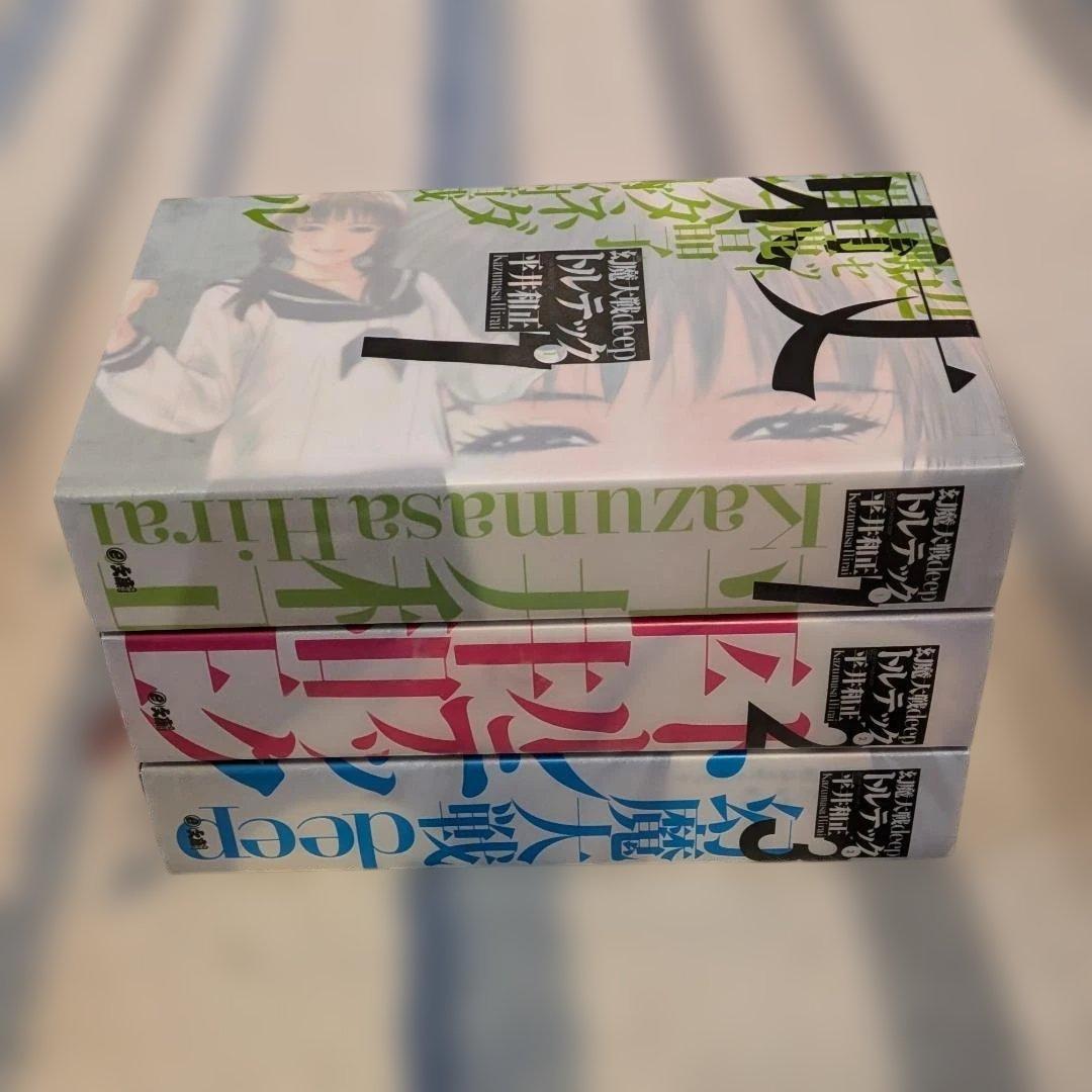 幻魔大戦deep トルテック 全3巻セット / 平井和正 - メルカリ