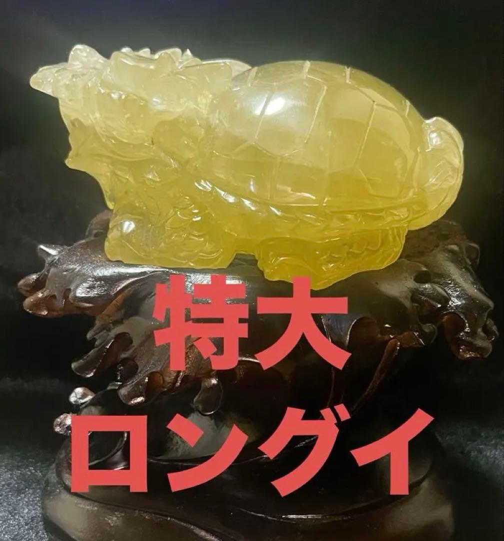 シトリン　天然石　ロングイ　龍亀　財運　彫刻　彫り物　風水　置物　縁起　開運 楽天市場】◇正財運◇ 天然 水晶 龍亀 ロングイ彫刻 置物【約204.7g