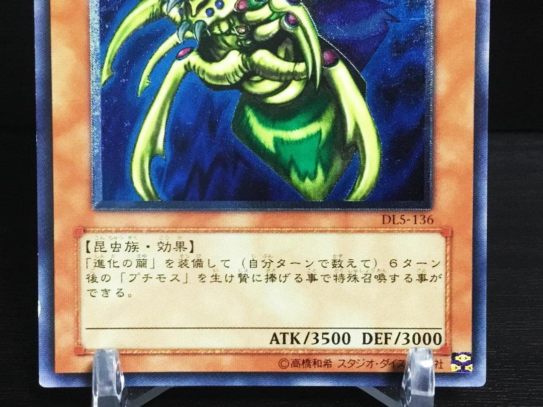 k*i様 遊戯王 究極完全態グレートモス レリーフ DL5-136 - メルカリ