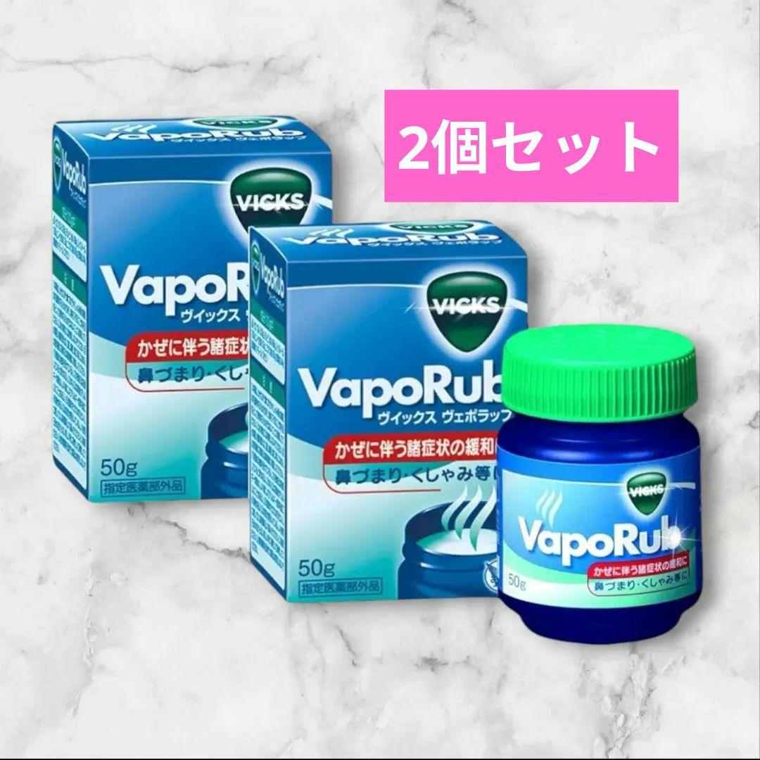 ◯2個◯ VICKS ヴィックス ヴェポラップ ヴェポラッブ 50g - メルカリ