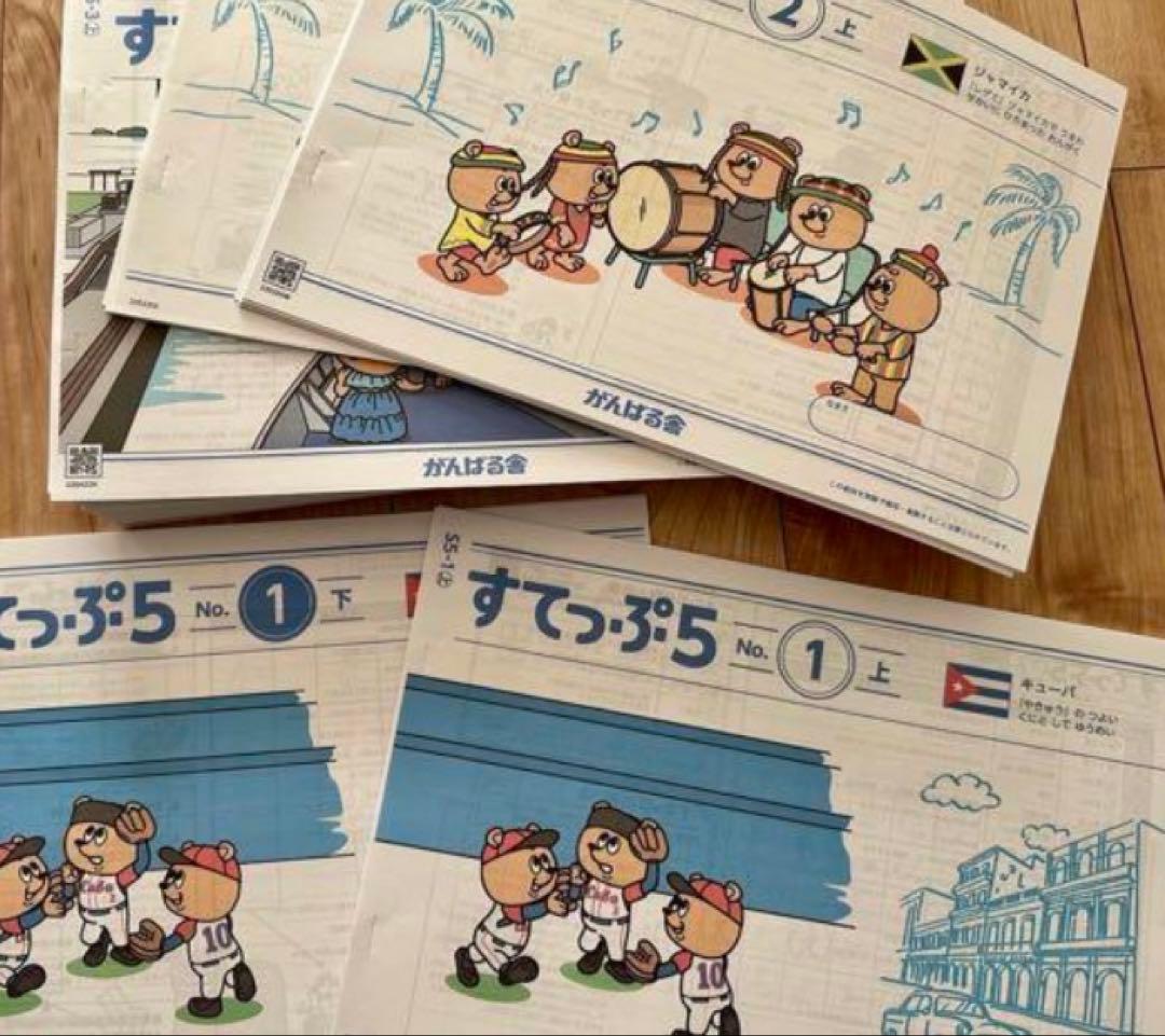 がんばる舎　すてっぷ5 全巻セット書き込みなし