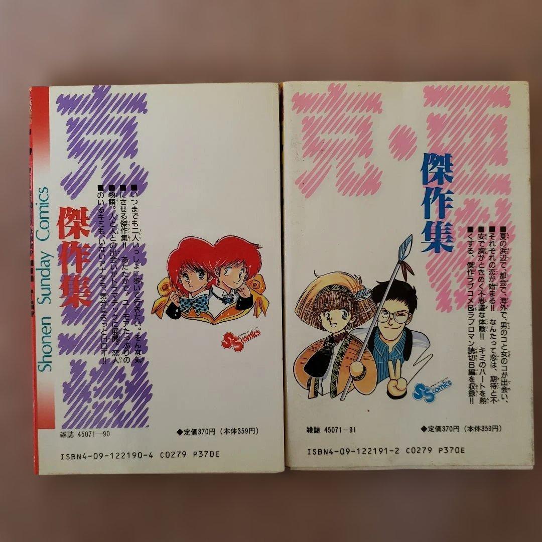少年サンデー コミックス セット あだち充 克・亜樹 水島新司 昭和