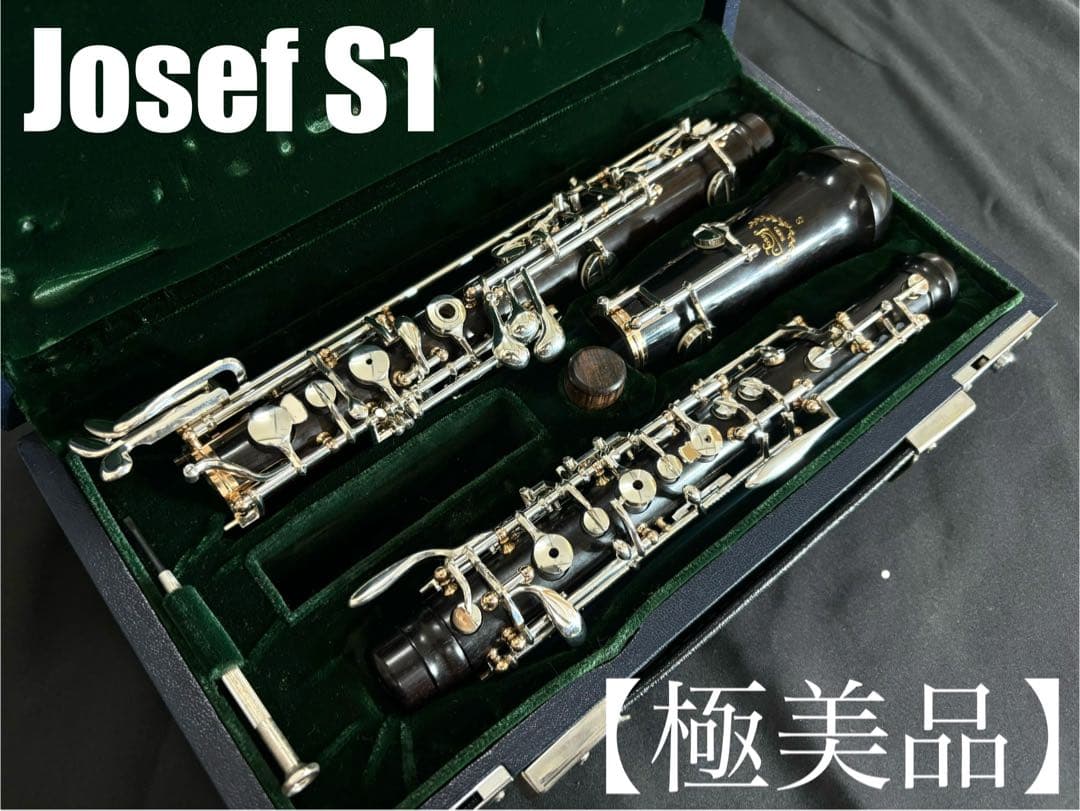 極美品 メンテナンス済】 Josef S1 ヨーゼフ オーボエ - メルカリ