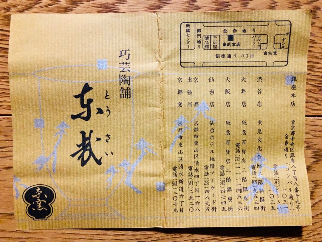 東哉 干支 土鈴 12点セット - メルカリ