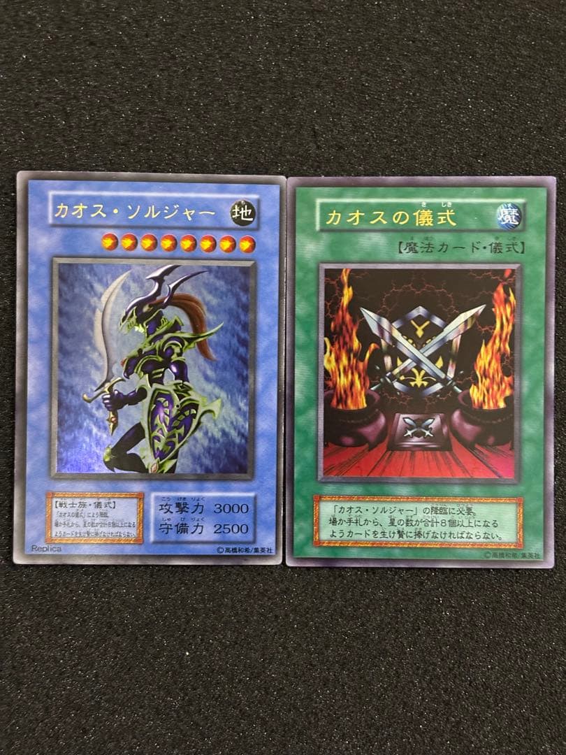 遊戯王 カオス・ソルジャー スーパーレア 初期 遊戯王 美品 初期