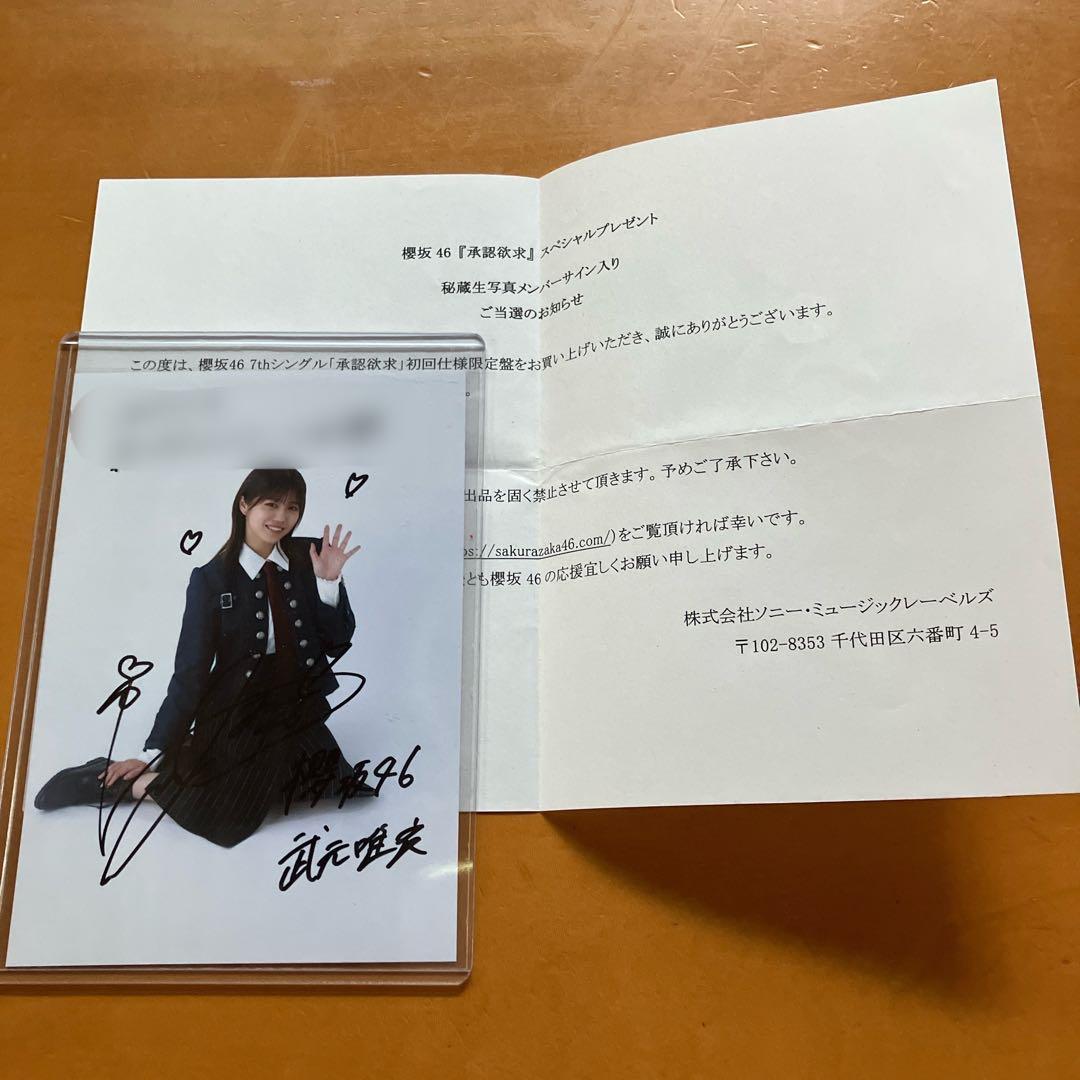 武元唯衣サイン入り秘蔵生写真