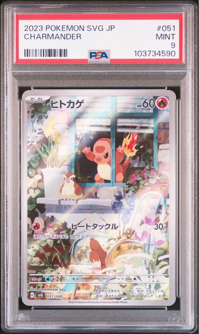 ヒトカゲAR プロモ スペシャルデッキセット 051/049 PSA9 ヒトカゲ
