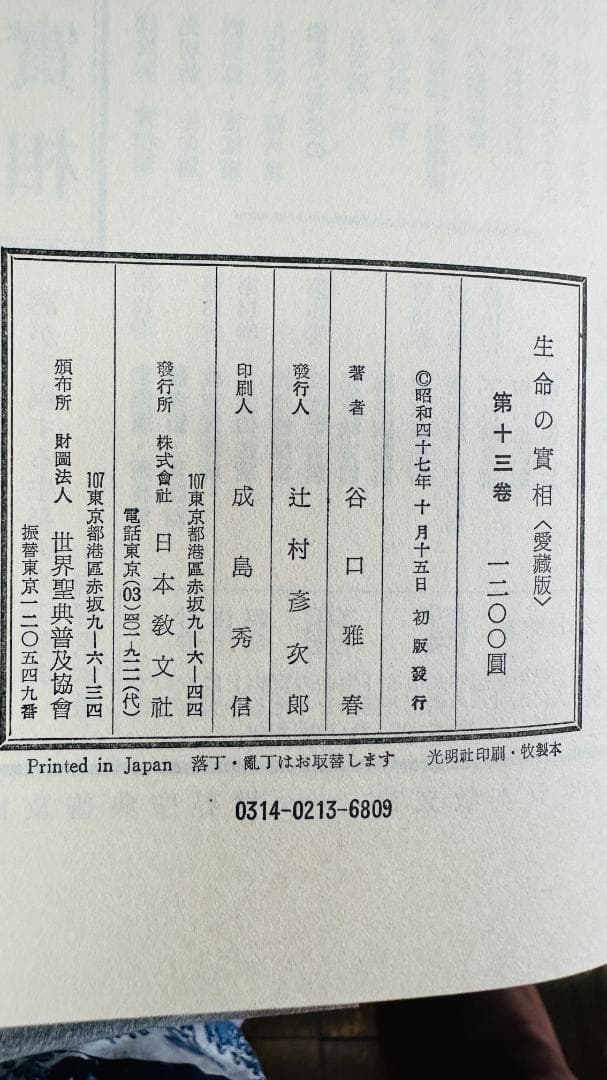 【初版】生命の實相20巻セット