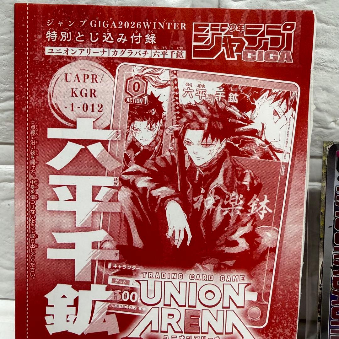 カグラバチ ユニオンアリーナ プロモカード 特典 付録 Kagurabachi