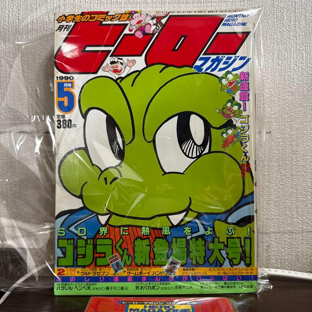 ヒーローマガジン1990年5月号 Yahoo!オークション - mw59【テレビマガジン1990/5】地球戦隊ファイブ
