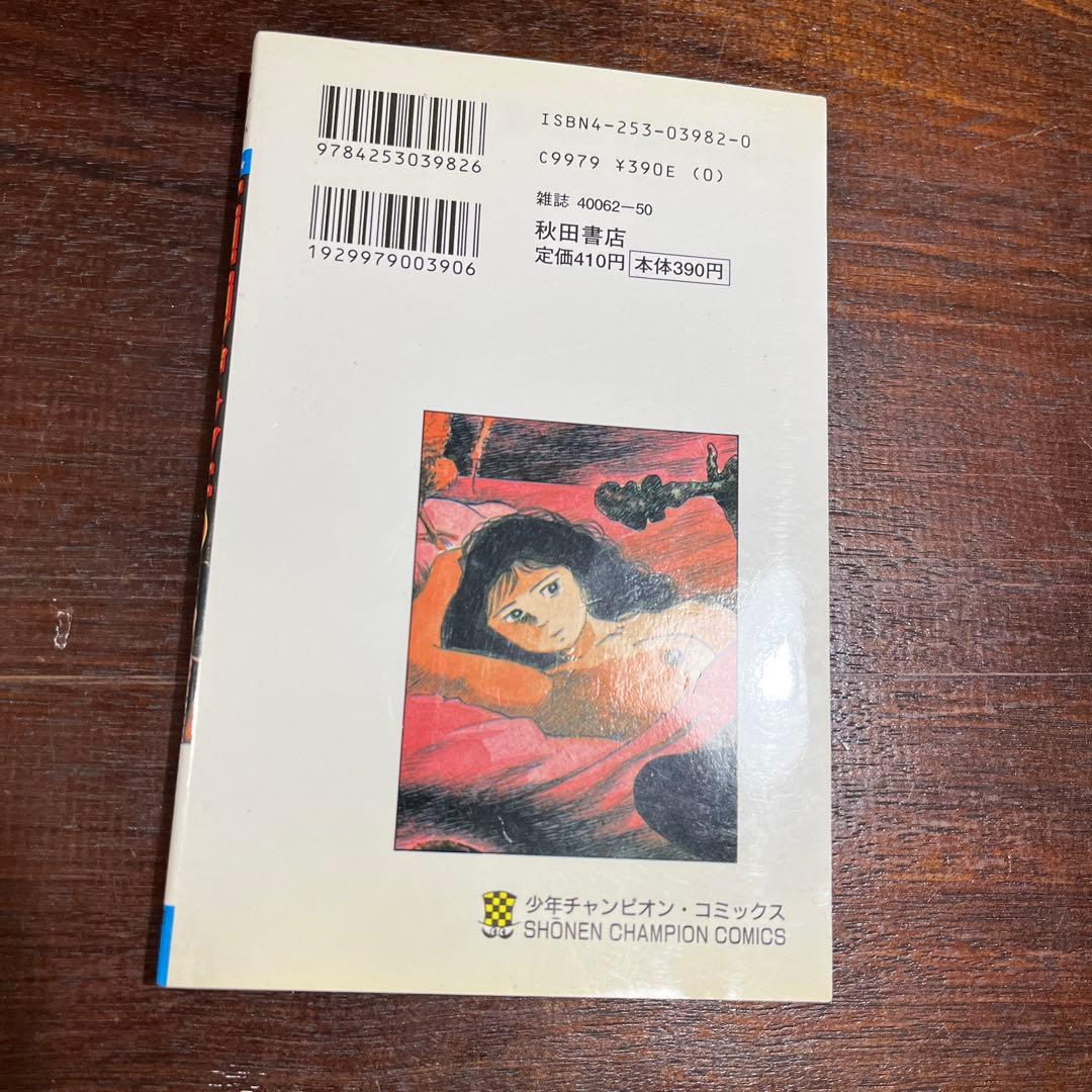 エコエコアザラクⅡ 6巻 古賀新一 - メルカリ