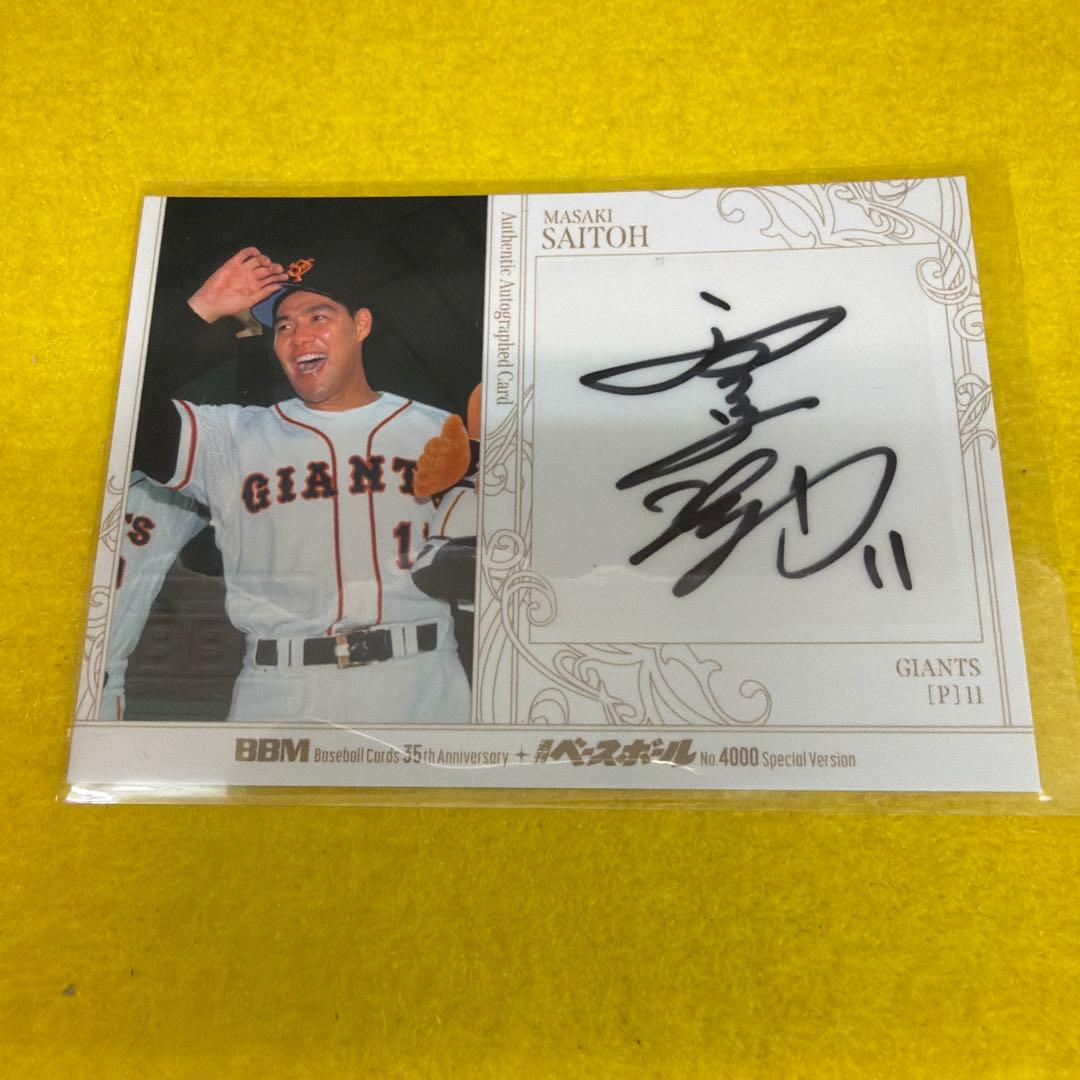 斎藤雅樹 2025 BBM 巨人 トレカ 直筆サイン入り - メルカリ