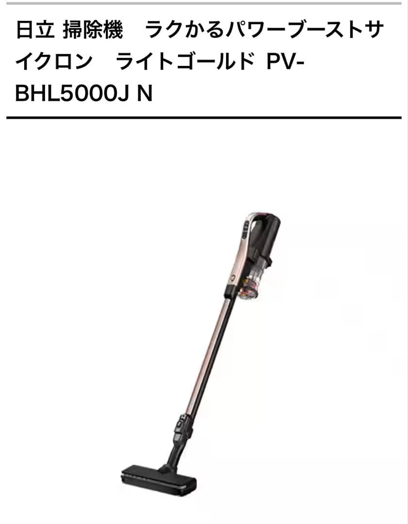 新品未開封 日立ラクかるパワーブーストサイクロンライトゴールド