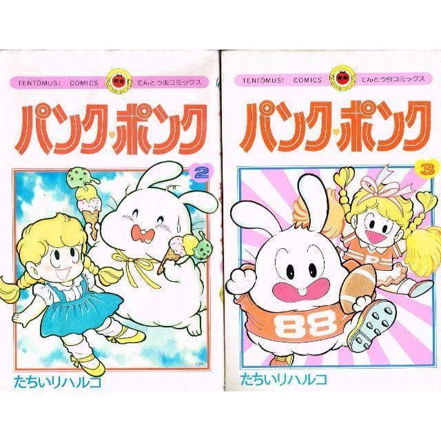 □全巻□『パンク・ポンク』全12巻□完結セット□たちいりハルコ