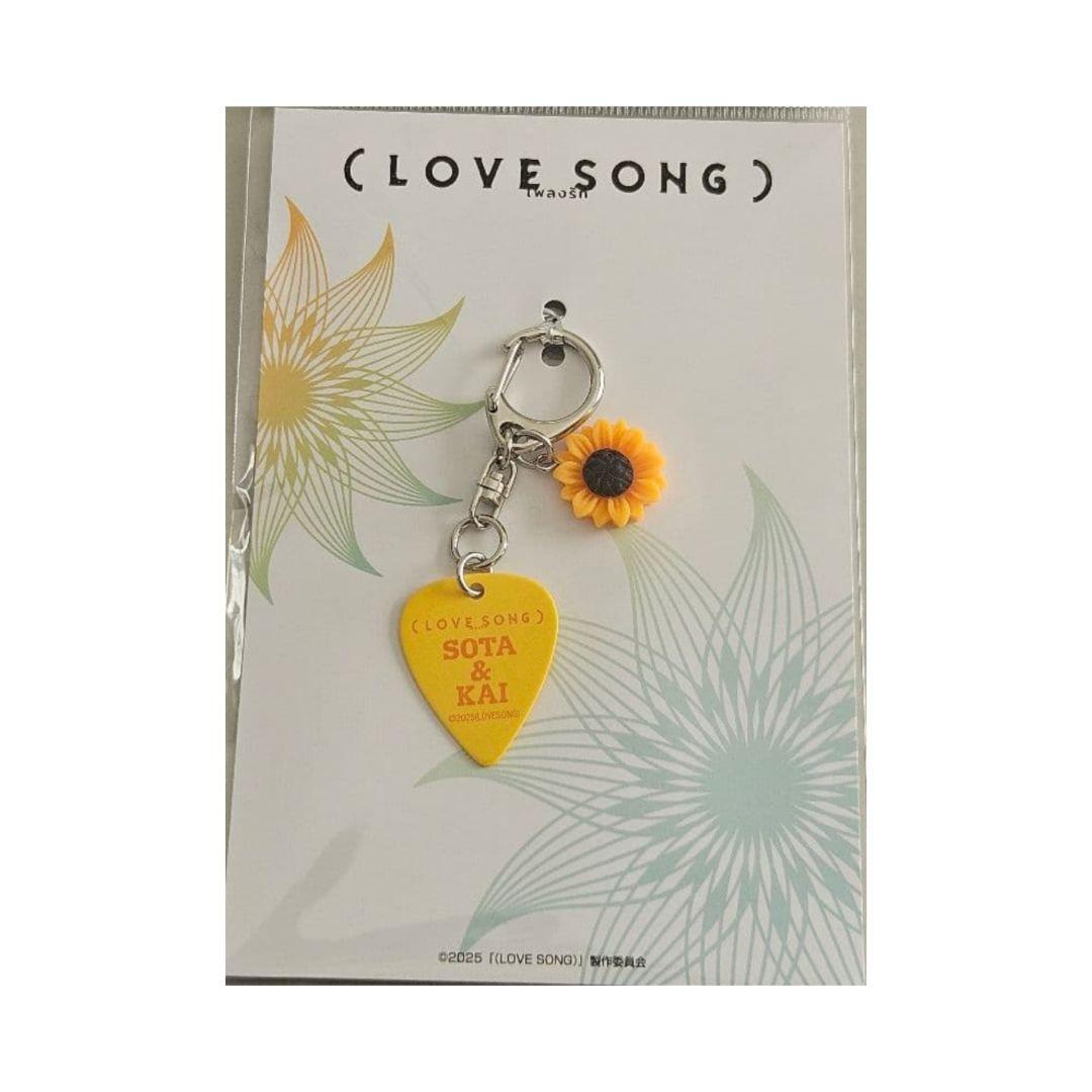 新品 映画 LOVE SONG ピックキーホルダー 向井康二 森崎ウィン - メルカリ