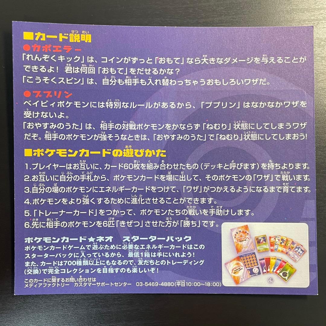 超希少/未剥がし】ポケモンカードneo 結晶塔の帝王 入場者プレゼント