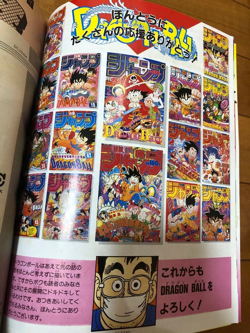 希少品】週刊少年ジャンプ ドラゴンボール 冒険スペシャル 鳥山明 1987
