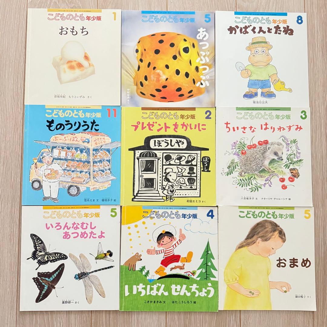 92冊 絵本 まとめ売り こどものとも年少 チャイルドブック キンダー