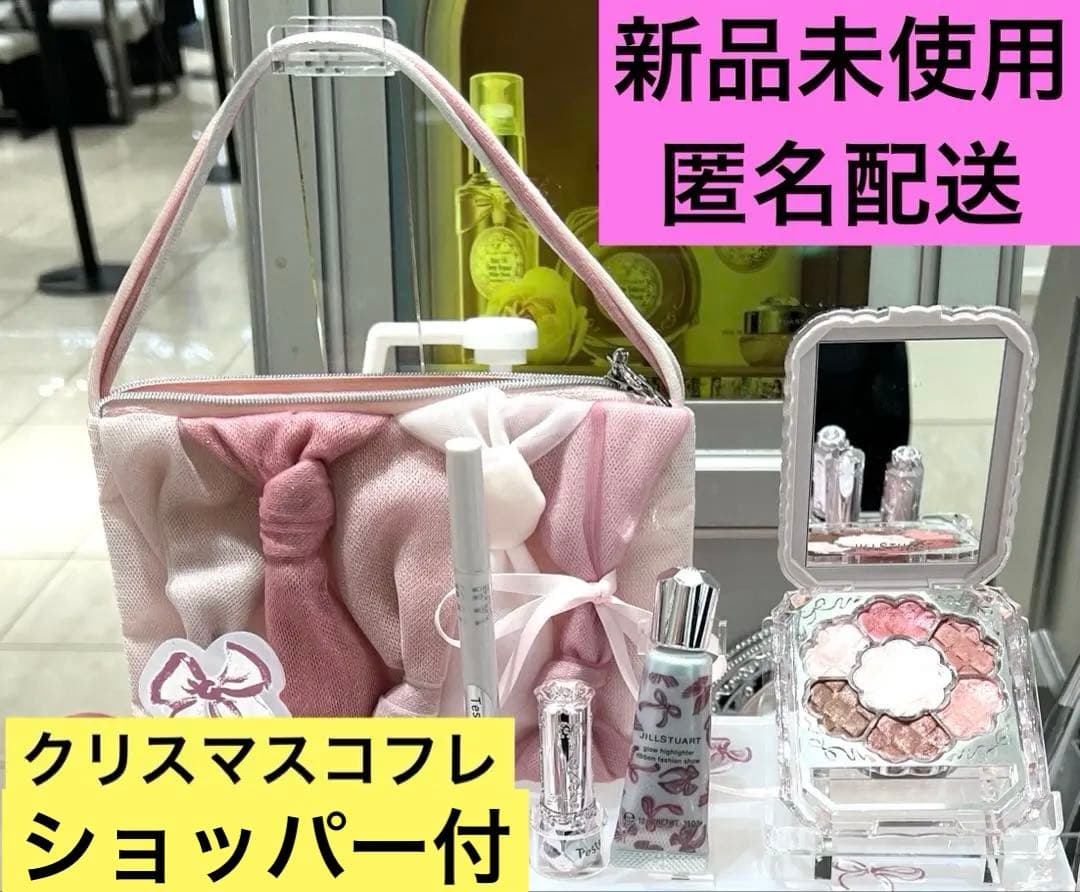 ジルスチュアート 2025 限定 コフレ リボンファッションショー コレクション 楽天市場】ジルスチュアート 2025クリスマスコフレ リボンファッション