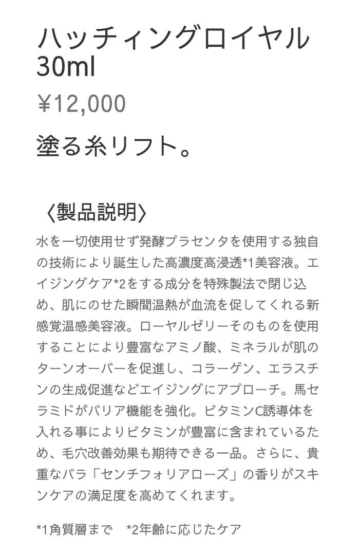 HATCHING 美容液【正規品】 - メルカリ