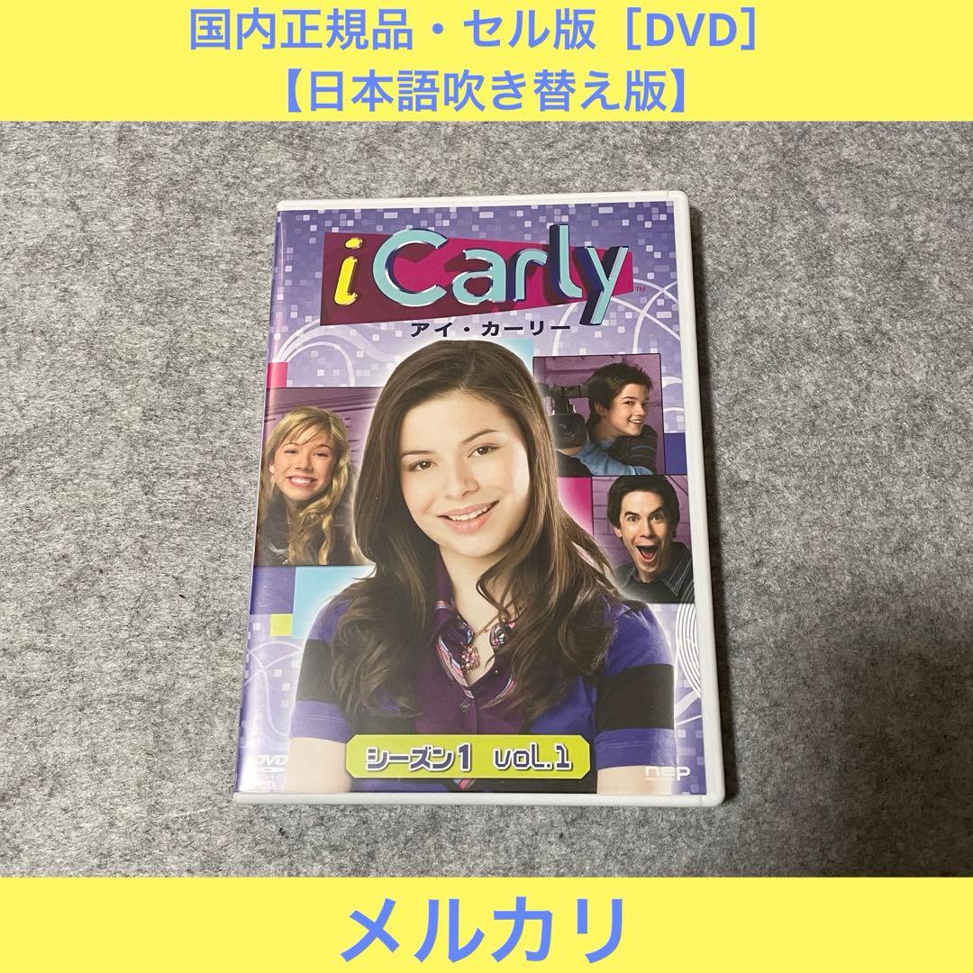 アイカーリー DVD シーズン1 vol.1（日本語吹き替え版）｜Amazon