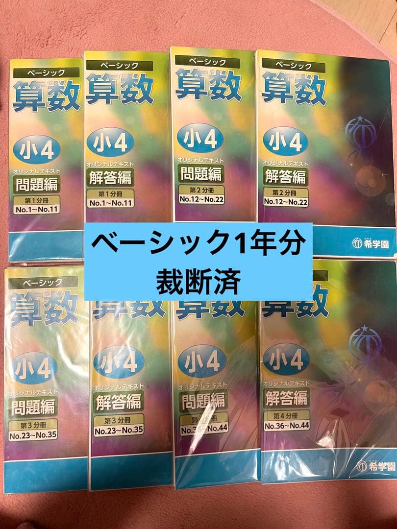 希学園算数小4一年分⭐︎裁断済 希学園小5 算数 日々の計算◇2025年◇1年分 - メルカリ