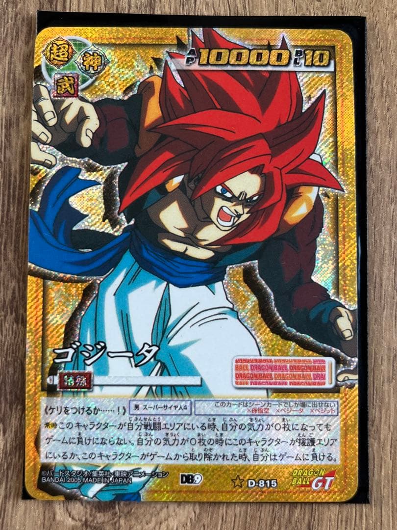 超ゲキレア 超サイヤ人4ゴジータ ドラゴンボール カードゲーム - メルカリ