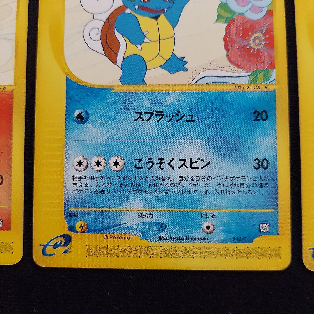 ポケモンカード eシリーズ プロモーション リザード カメール