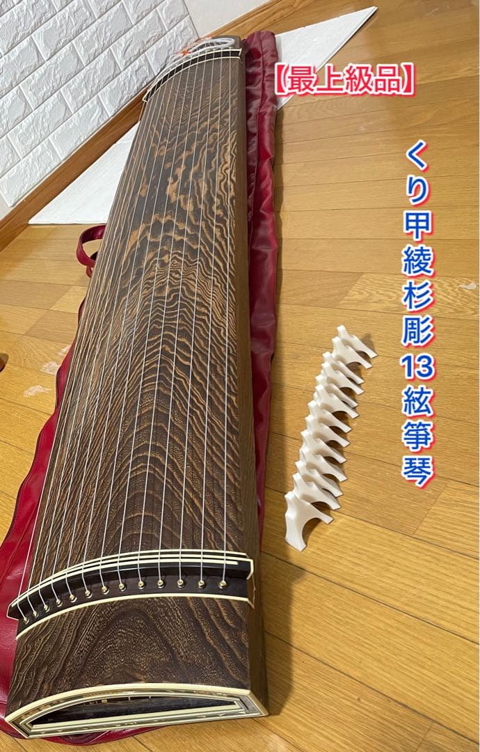 最上級品】くり甲 綾杉彫 13絃箏 琴 お琴 こと柱つき - メルカリ