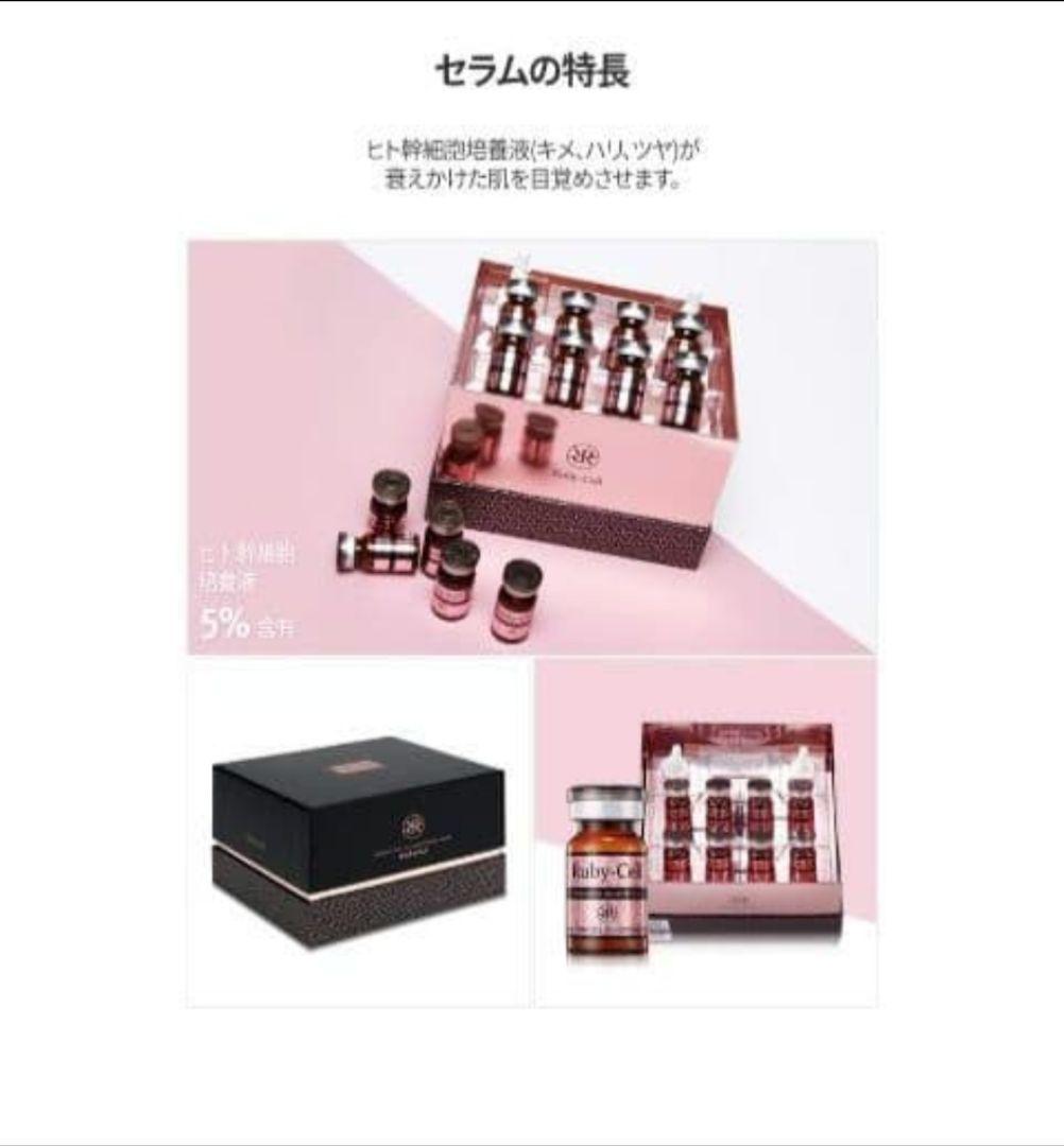 正規品」ルビーセル 4Uセラム ヒト幹細胞培養液 美容液 - メルカリ