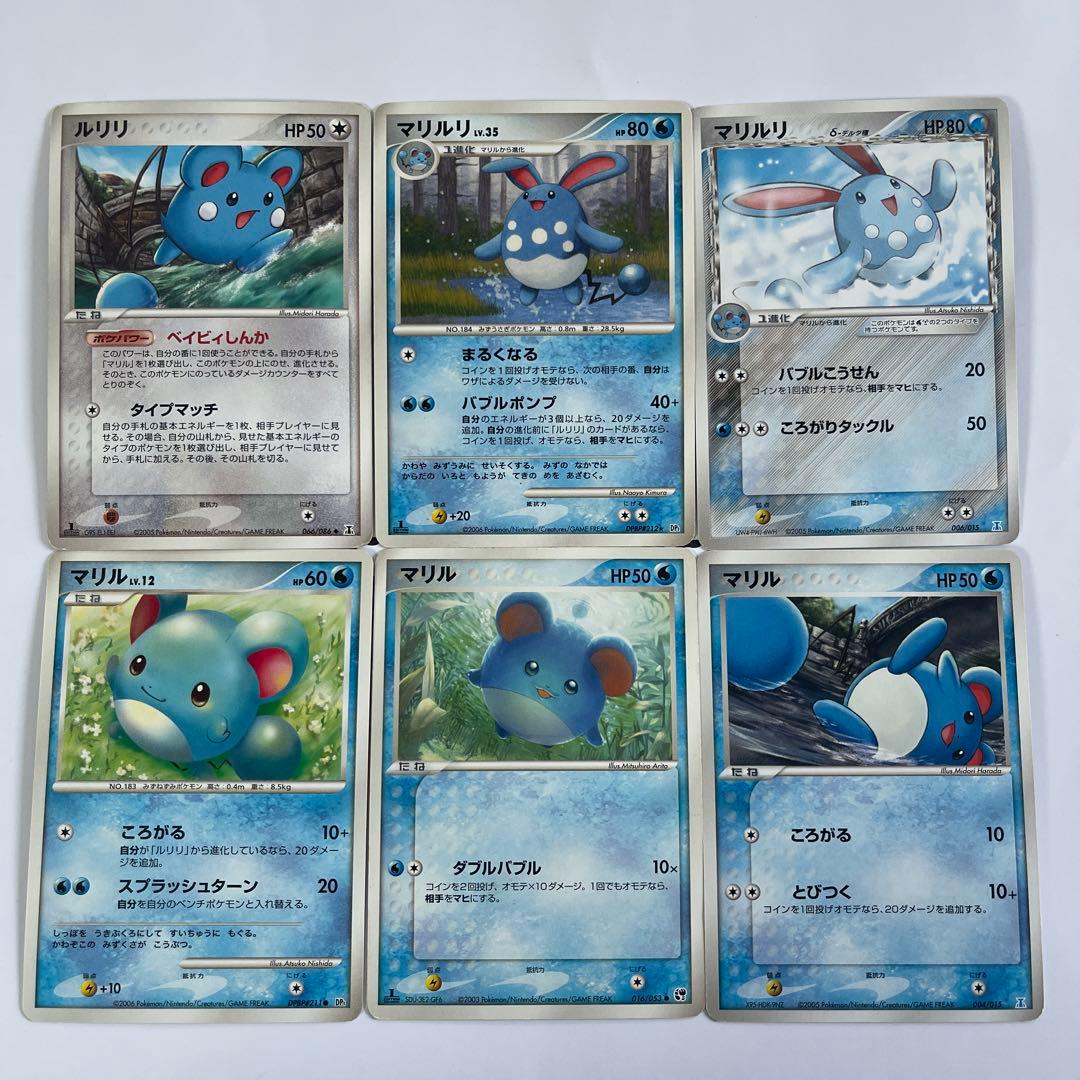ポケモンカード 進化系 ルリリ マリル マリルリ セット - メルカリ