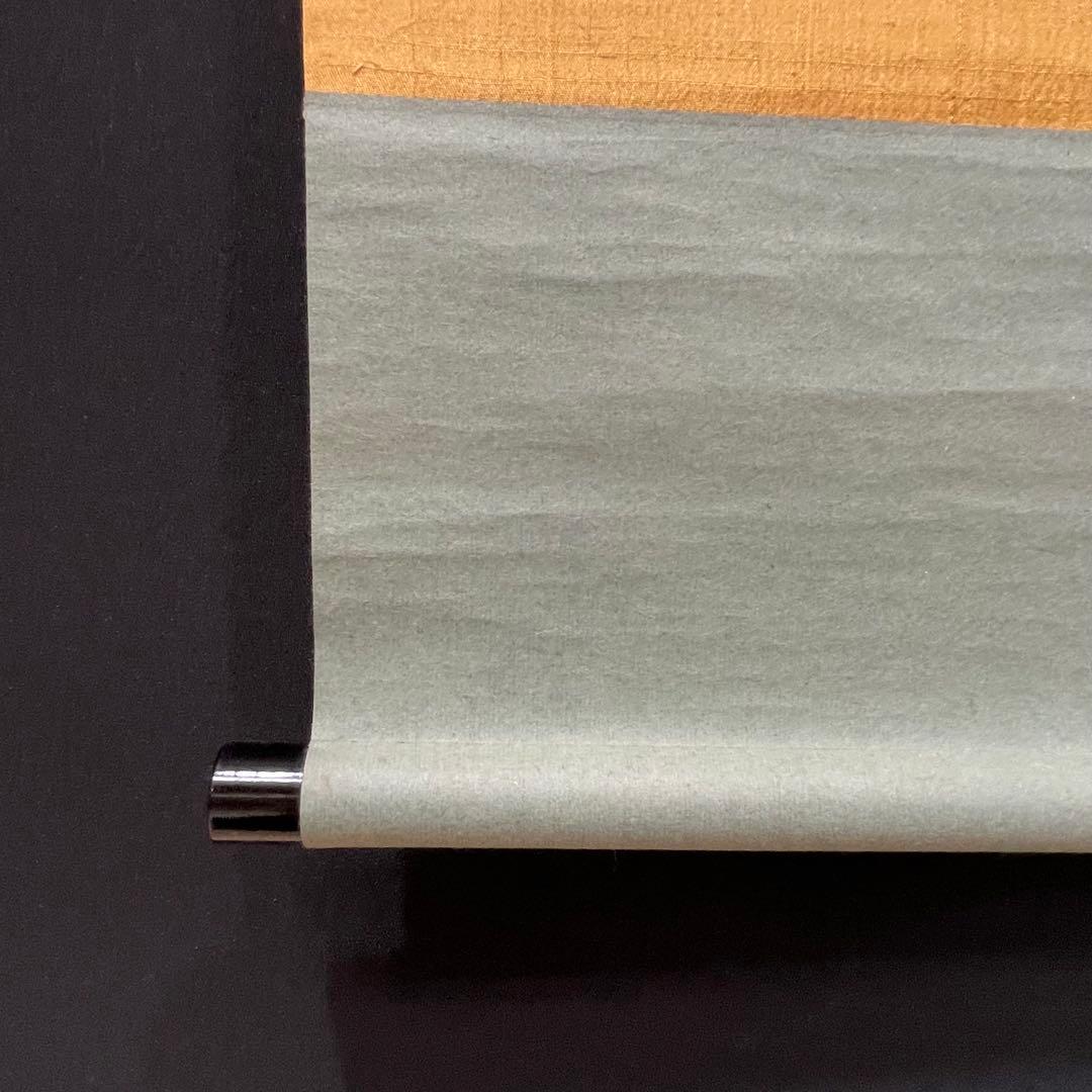 4103 藤井誡堂 「松無古今色」 共箱 肉筆 紙本 掛軸 臨済宗 大徳