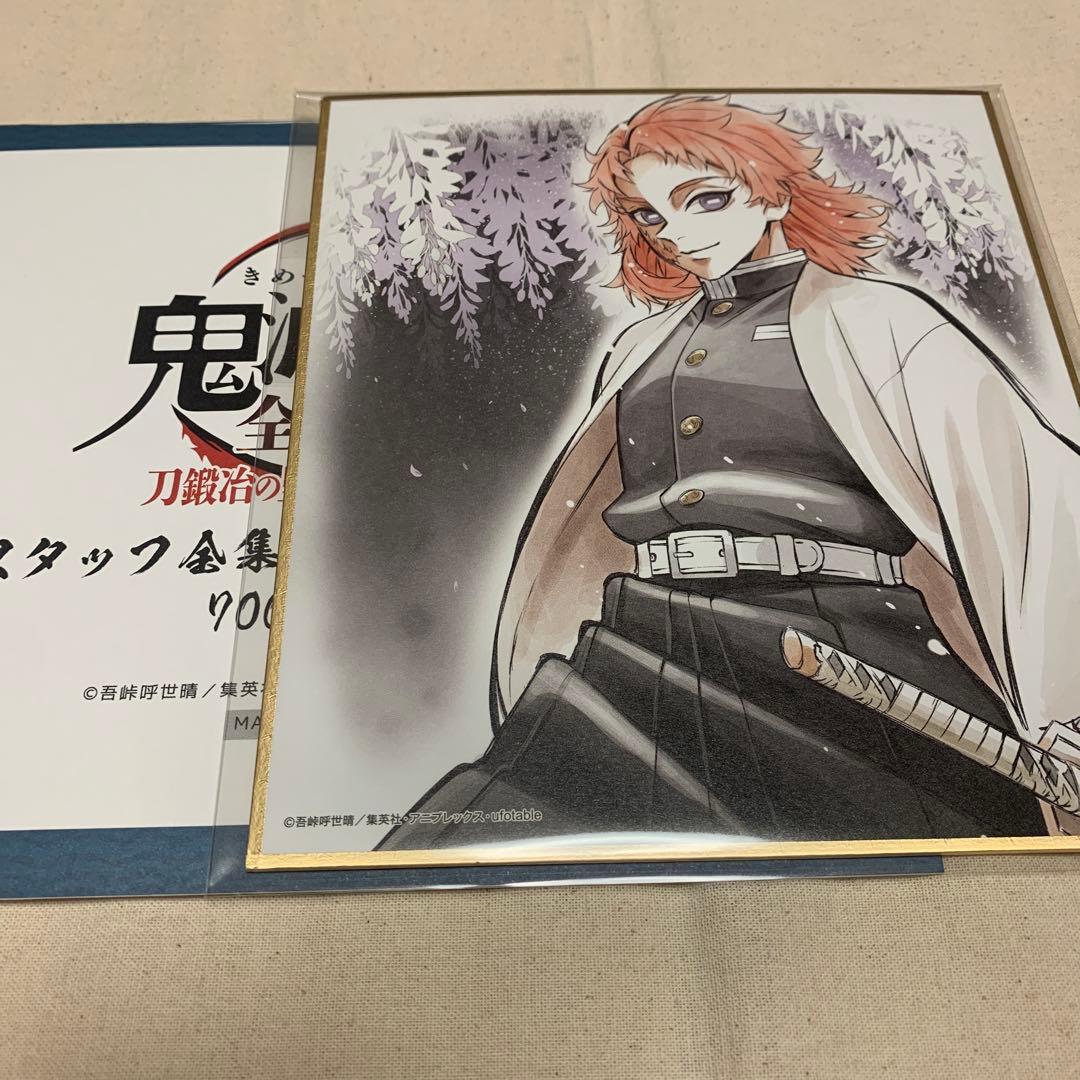 鬼滅の刃 全集中展 刀鍛冶の里編・柱稽古編 ミニ色紙 錆兎 - メルカリ