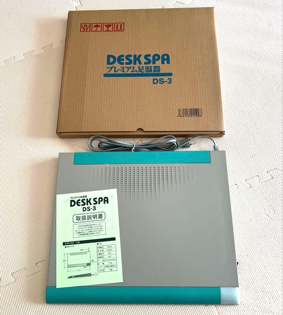 デスクスパ デスク下 こたつ 足温器 足湯 保温 DS-3 冷え取り 冷え症