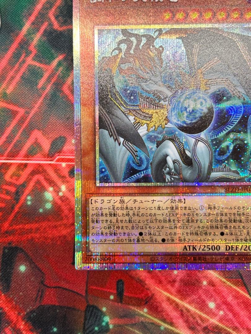 遊戯王】調和ノ天救龍 プリズマティックシークレットレア - メルカリ