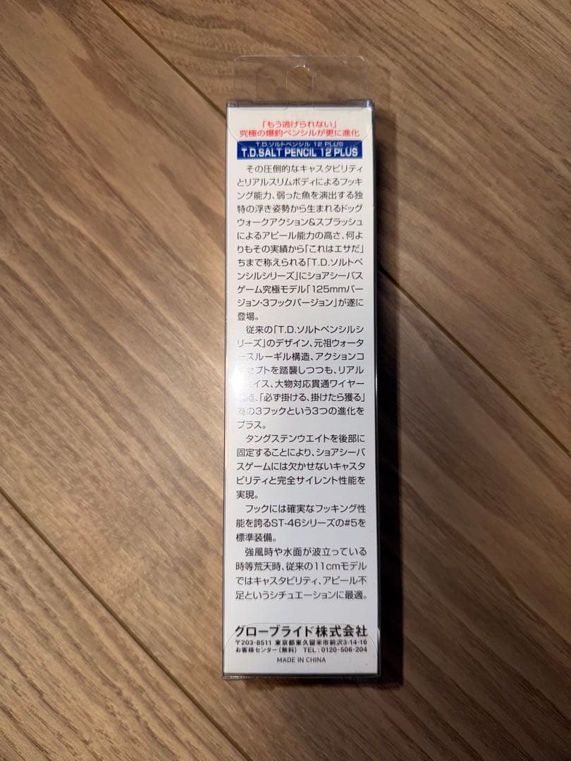 ダイワTD ソルトペンシル12PLUS-F 4個 ヒラスズキ バーニングイワシ